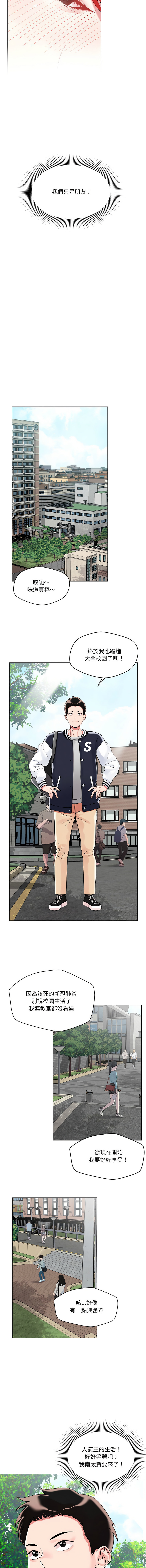 [Satto & O2Lin] 偶然发现我爱你 | 恋人未满 | 偶然發現我愛你 | 戀人未滿 1-28 [Chinese] [Ongoing] - Page 24