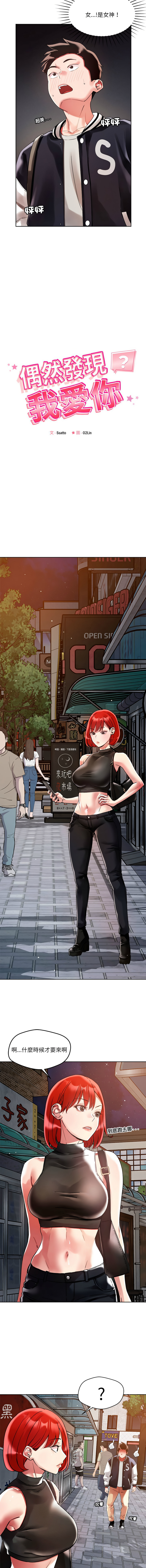 [Satto & O2Lin] 偶然发现我爱你 | 恋人未满 | 偶然發現我愛你 | 戀人未滿 1-28 [Chinese] [Ongoing] - Page 32