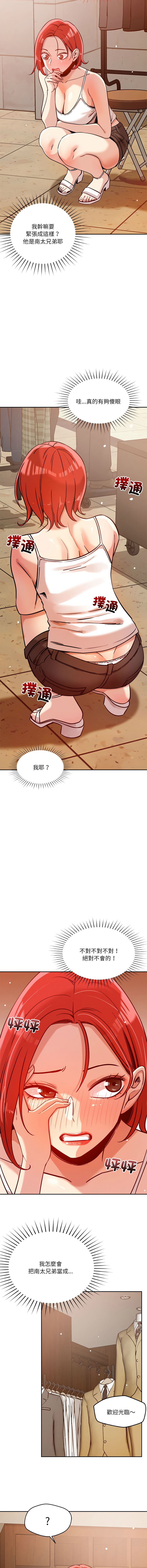 [Satto & O2Lin] 偶然发现我爱你 | 恋人未满 | 偶然發現我愛你 | 戀人未滿 1-28 [Chinese] [Ongoing] - Page 97