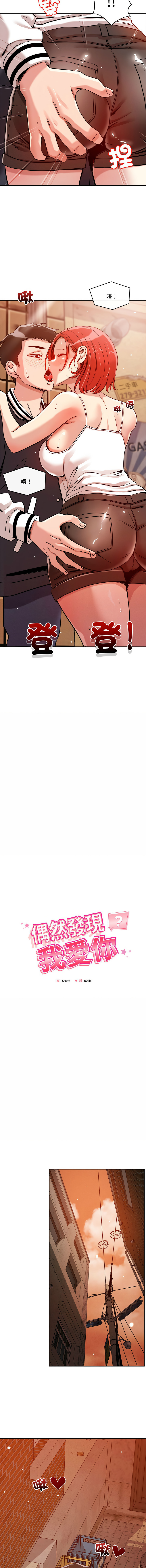 [Satto & O2Lin] 偶然发现我爱你 | 恋人未满 | 偶然發現我愛你 | 戀人未滿 1-28 [Chinese] [Ongoing] - Page 121