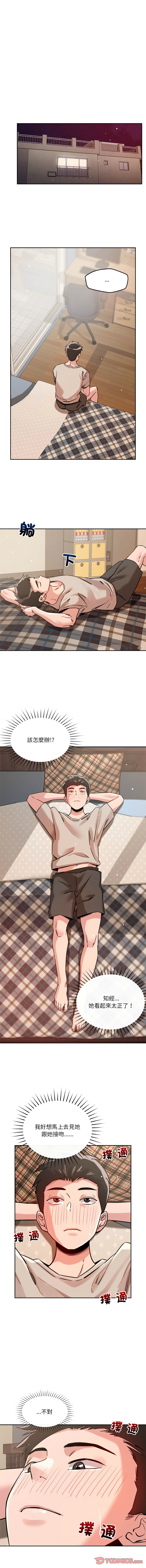 [Satto & O2Lin] 偶然发现我爱你 | 恋人未满 | 偶然發現我愛你 | 戀人未滿 1-28 [Chinese] [Ongoing] - Page 134