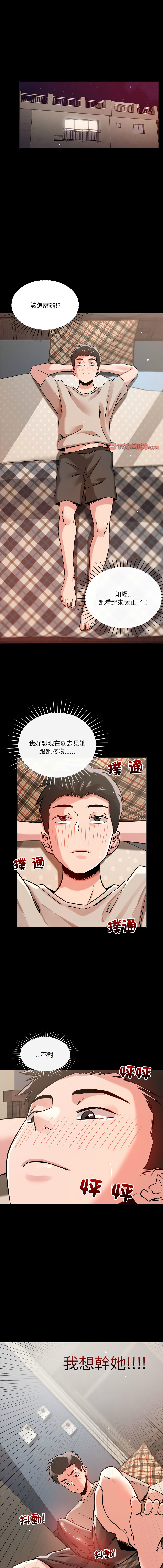 [Satto & O2Lin] 偶然发现我爱你 | 恋人未满 | 偶然發現我愛你 | 戀人未滿 1-28 [Chinese] [Ongoing] - Page 136