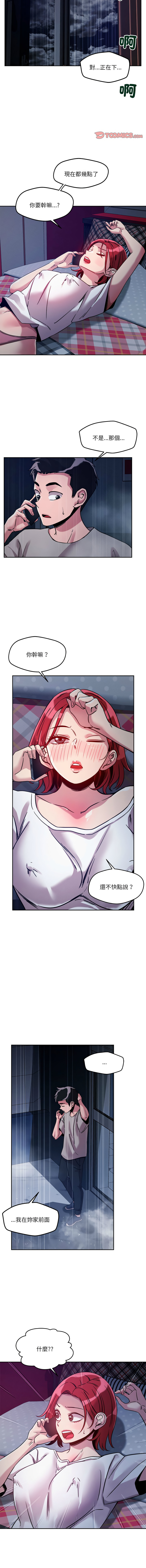 [Satto & O2Lin] 偶然发现我爱你 | 恋人未满 | 偶然發現我愛你 | 戀人未滿 1-28 [Chinese] [Ongoing] - Page 145