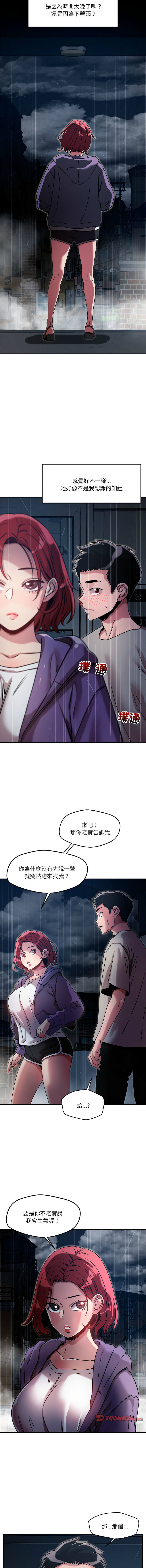 [Satto & O2Lin] 偶然发现我爱你 | 恋人未满 | 偶然發現我愛你 | 戀人未滿 1-28 [Chinese] [Ongoing] - Page 150