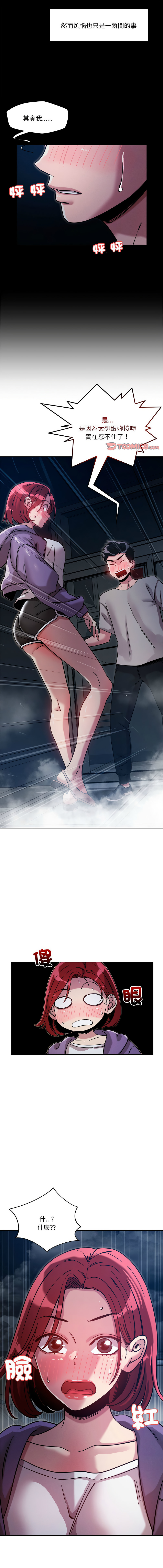 [Satto & O2Lin] 偶然发现我爱你 | 恋人未满 | 偶然發現我愛你 | 戀人未滿 1-28 [Chinese] [Ongoing] - Page 153