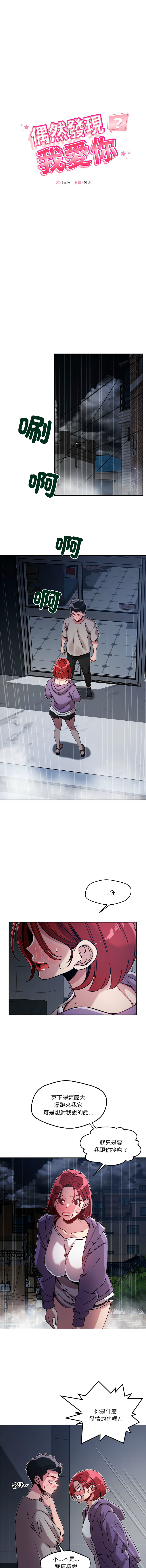 [Satto & O2Lin] 偶然发现我爱你 | 恋人未满 | 偶然發現我愛你 | 戀人未滿 1-28 [Chinese] [Ongoing] - Page 154