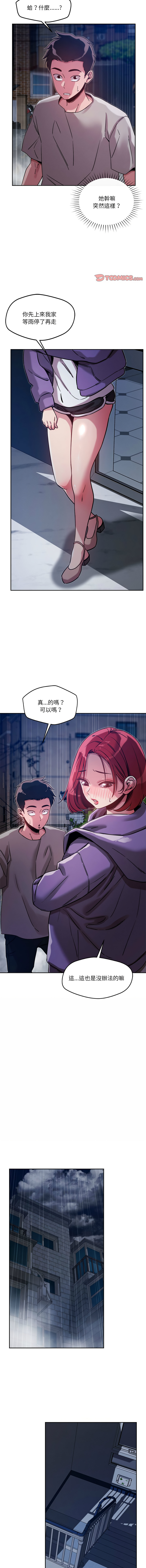 [Satto & O2Lin] 偶然发现我爱你 | 恋人未满 | 偶然發現我愛你 | 戀人未滿 1-28 [Chinese] [Ongoing] - Page 159