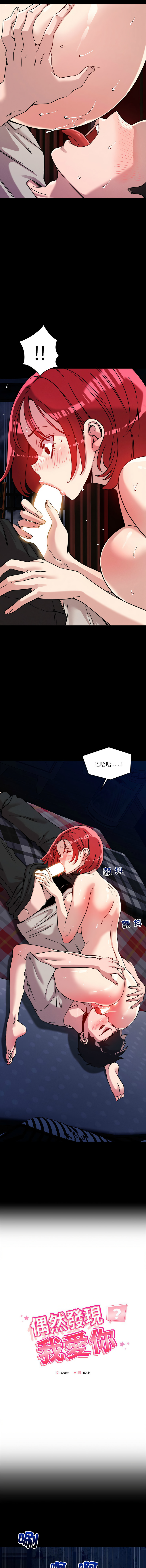 [Satto & O2Lin] 偶然发现我爱你 | 恋人未满 | 偶然發現我愛你 | 戀人未滿 1-28 [Chinese] [Ongoing] - Page 189