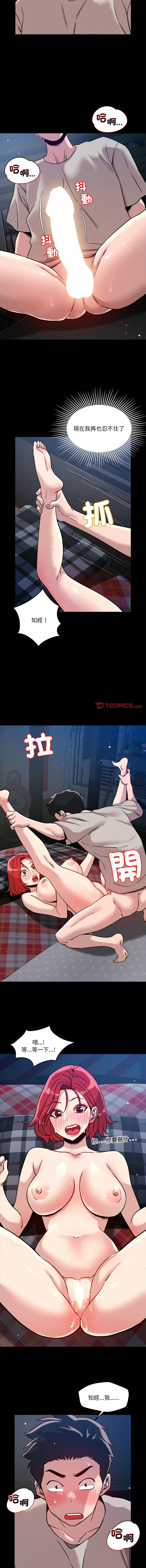 [Satto & O2Lin] 偶然发现我爱你 | 恋人未满 | 偶然發現我愛你 | 戀人未滿 1-28 [Chinese] [Ongoing] - Page 196