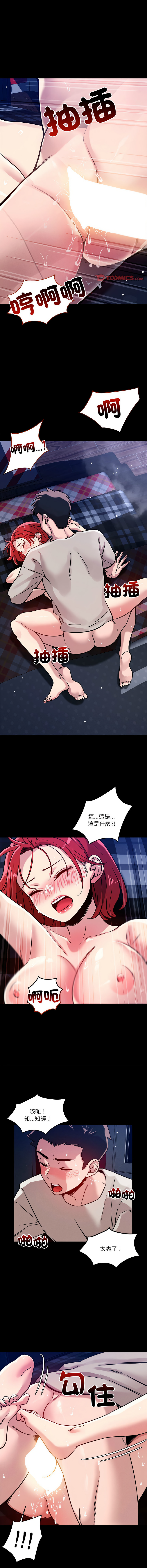 [Satto & O2Lin] 偶然发现我爱你 | 恋人未满 | 偶然發現我愛你 | 戀人未滿 1-28 [Chinese] [Ongoing] - Page 199