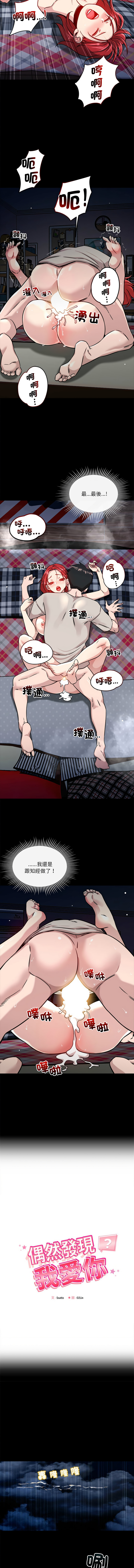 [Satto & O2Lin] 偶然发现我爱你 | 恋人未满 | 偶然發現我愛你 | 戀人未滿 1-28 [Chinese] [Ongoing] - Page 205