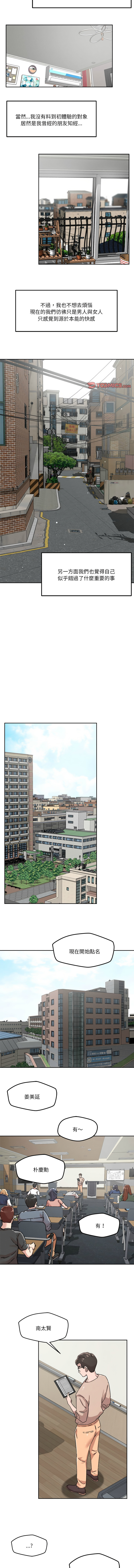 [Satto & O2Lin] 偶然发现我爱你 | 恋人未满 | 偶然發現我愛你 | 戀人未滿 1-28 [Chinese] [Ongoing] - Page 228