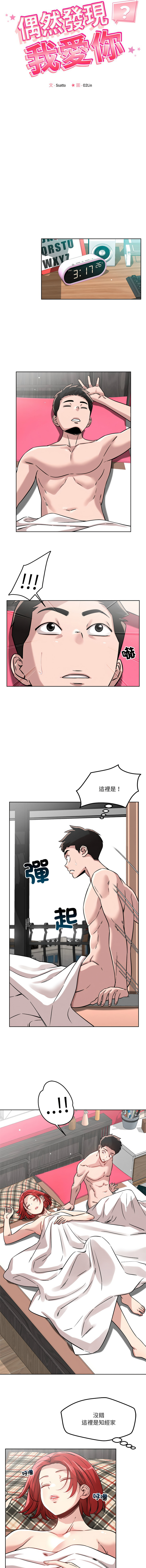 [Satto & O2Lin] 偶然发现我爱你 | 恋人未满 | 偶然發現我愛你 | 戀人未滿 1-28 [Chinese] [Ongoing] - Page 233