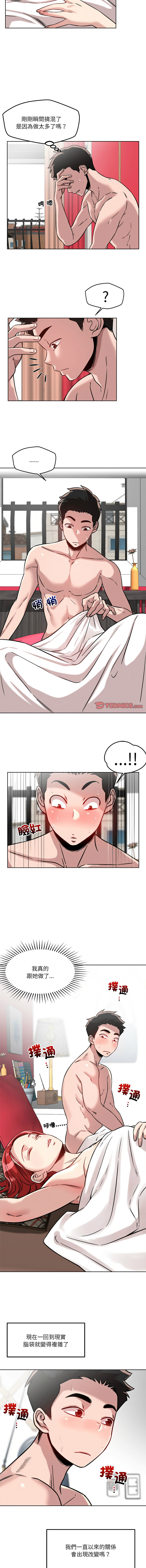 [Satto & O2Lin] 偶然发现我爱你 | 恋人未满 | 偶然發現我愛你 | 戀人未滿 1-28 [Chinese] [Ongoing] - Page 234