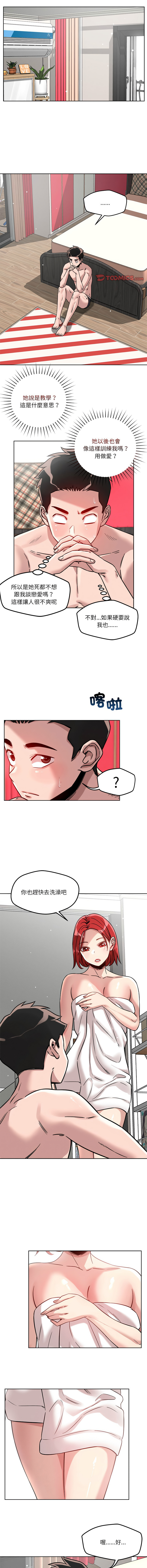 [Satto & O2Lin] 偶然发现我爱你 | 恋人未满 | 偶然發現我愛你 | 戀人未滿 1-28 [Chinese] [Ongoing] - Page 243