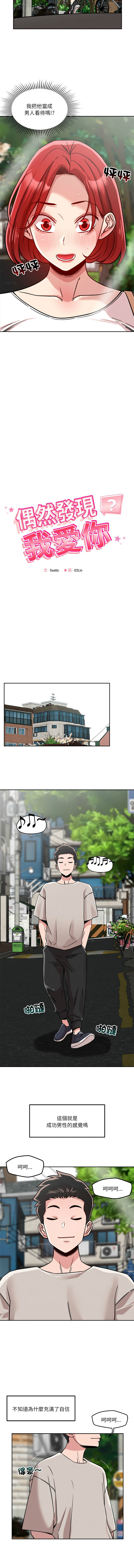 [Satto & O2Lin] 偶然发现我爱你 | 恋人未满 | 偶然發現我愛你 | 戀人未滿 1-28 [Chinese] [Ongoing] - Page 272