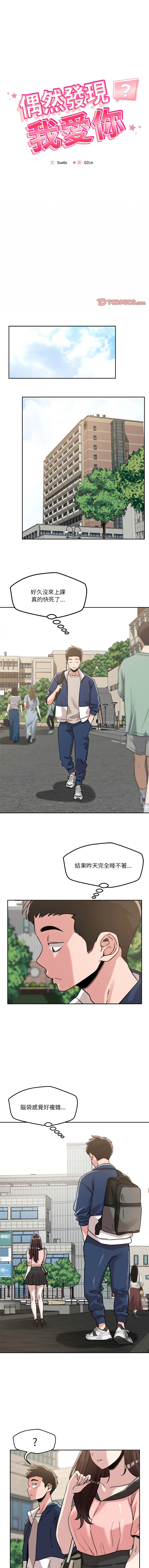 [Satto & O2Lin] 偶然发现我爱你 | 恋人未满 | 偶然發現我愛你 | 戀人未滿 1-28 [Chinese] [Ongoing] - Page 284