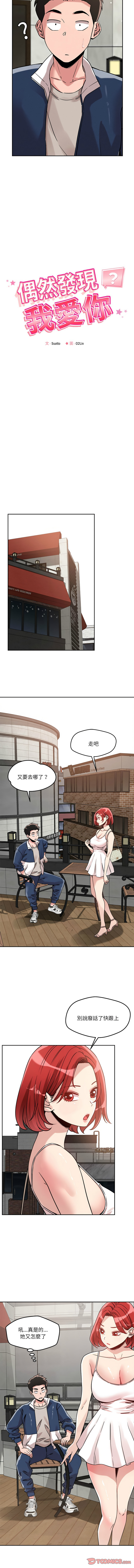 [Satto & O2Lin] 偶然发现我爱你 | 恋人未满 | 偶然發現我愛你 | 戀人未滿 1-28 [Chinese] [Ongoing] - Page 296