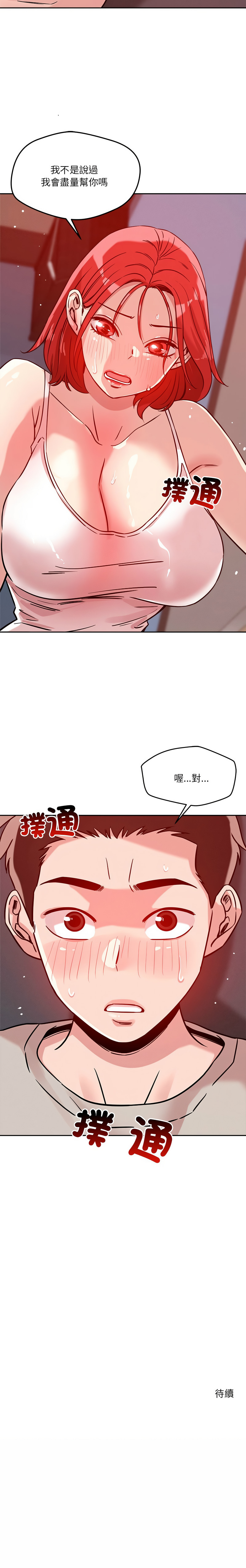 [Satto & O2Lin] 偶然发现我爱你 | 恋人未满 | 偶然發現我愛你 | 戀人未滿 1-28 [Chinese] [Ongoing] - Page 305