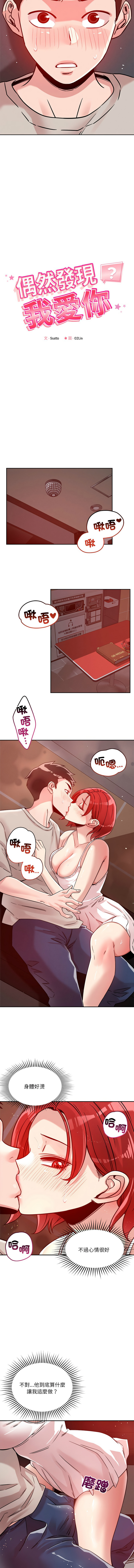 [Satto & O2Lin] 偶然发现我爱你 | 恋人未满 | 偶然發現我愛你 | 戀人未滿 1-28 [Chinese] [Ongoing] - Page 307