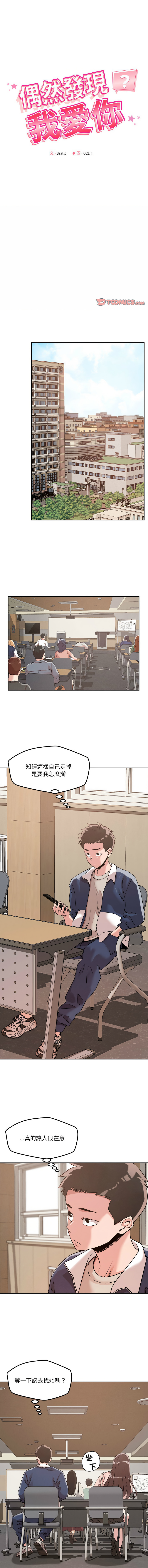 [Satto & O2Lin] 偶然发现我爱你 | 恋人未满 | 偶然發現我愛你 | 戀人未滿 1-28 [Chinese] [Ongoing] - Page 318