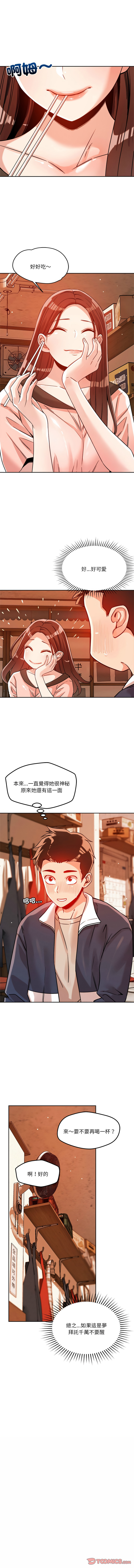 [Satto & O2Lin] 偶然发现我爱你 | 恋人未满 | 偶然發現我愛你 | 戀人未滿 1-28 [Chinese] [Ongoing] - Page 326