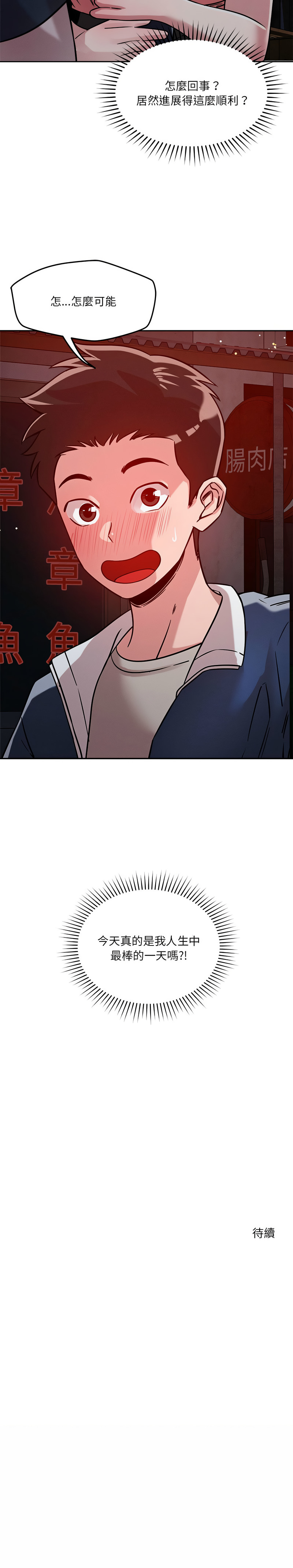 [Satto & O2Lin] 偶然发现我爱你 | 恋人未满 | 偶然發現我愛你 | 戀人未滿 1-28 [Chinese] [Ongoing] - Page 338