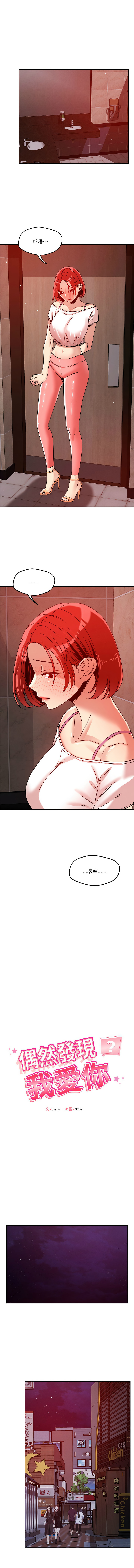 [Satto & O2Lin] 偶然发现我爱你 | 恋人未满 | 偶然發現我愛你 | 戀人未滿 1-28 [Chinese] [Ongoing] - Page 341