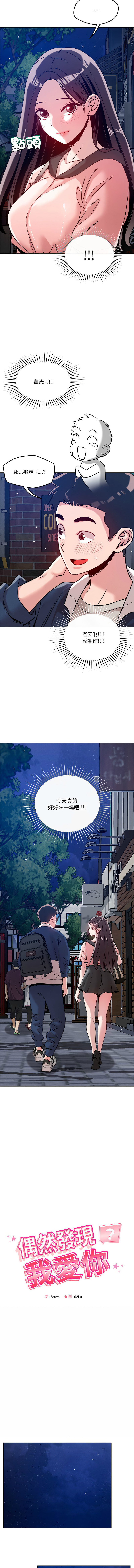 [Satto & O2Lin] 偶然发现我爱你 | 恋人未满 | 偶然發現我愛你 | 戀人未滿 1-28 [Chinese] [Ongoing] - Page 351