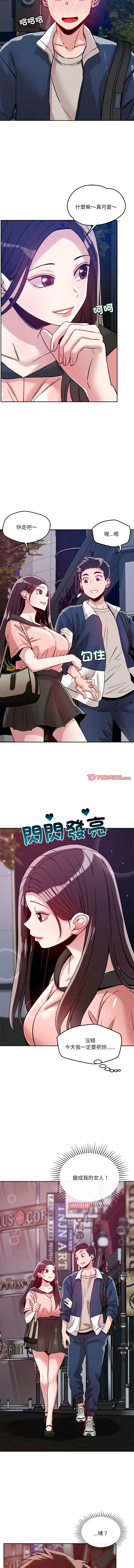 [Satto & O2Lin] 偶然发现我爱你 | 恋人未满 | 偶然發現我愛你 | 戀人未滿 1-28 [Chinese] [Ongoing] - Page 354