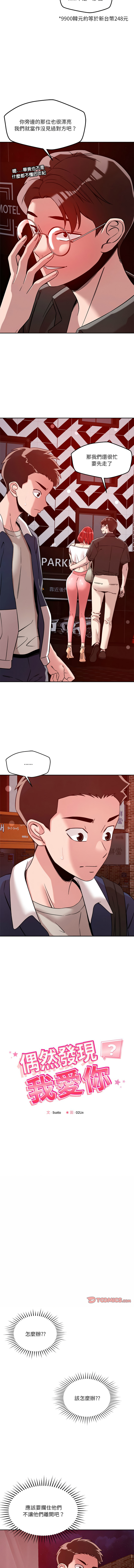 [Satto & O2Lin] 偶然发现我爱你 | 恋人未满 | 偶然發現我愛你 | 戀人未滿 1-28 [Chinese] [Ongoing] - Page 361