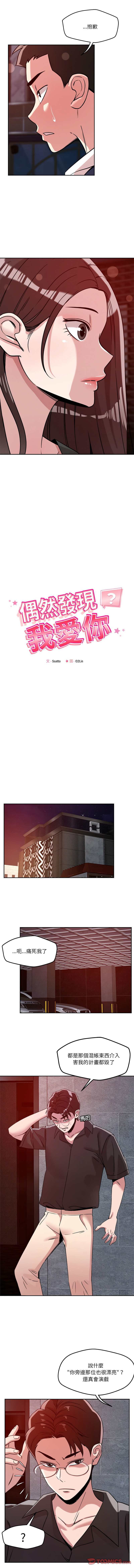 [Satto & O2Lin] 偶然发现我爱你 | 恋人未满 | 偶然發現我愛你 | 戀人未滿 1-28 [Chinese] [Ongoing] - Page 371