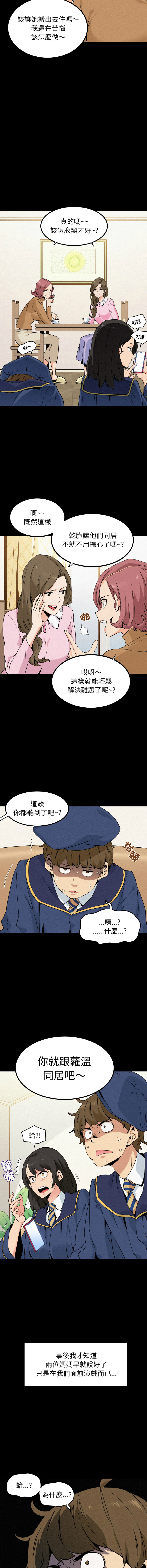 [TAMA & G-goon] 发小碰不得 | 發小碰不得 | 强制催眠 | 強制催眠 1-49 [Chinese] [Ongoing] - Page 7