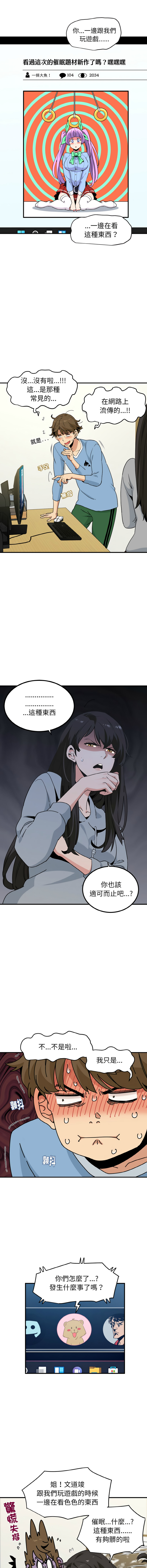 [TAMA & G-goon] 发小碰不得 | 發小碰不得 | 强制催眠 | 強制催眠 1-49 [Chinese] [Ongoing] - Page 12