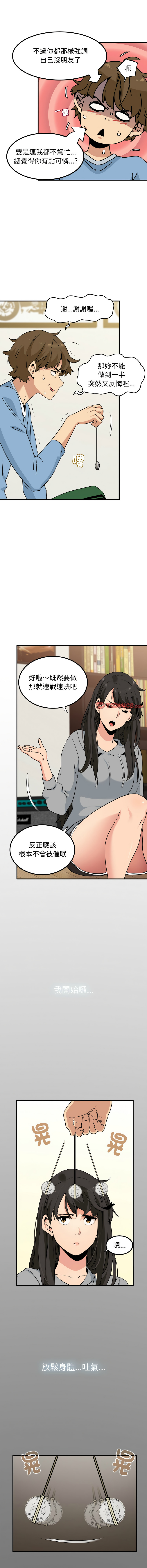 [TAMA & G-goon] 发小碰不得 | 發小碰不得 | 强制催眠 | 強制催眠 1-49 [Chinese] [Ongoing] - Page 16