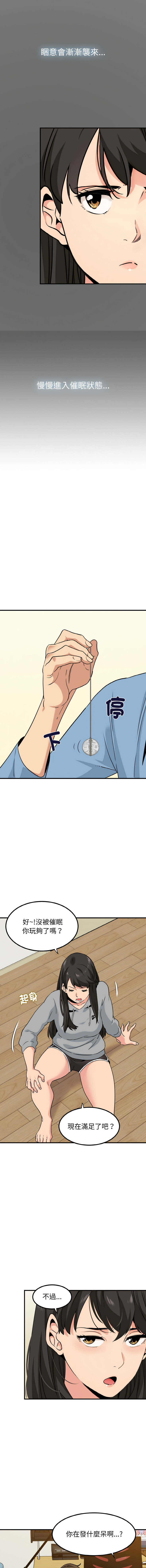 [TAMA & G-goon] 发小碰不得 | 發小碰不得 | 强制催眠 | 強制催眠 1-49 [Chinese] [Ongoing] - Page 17