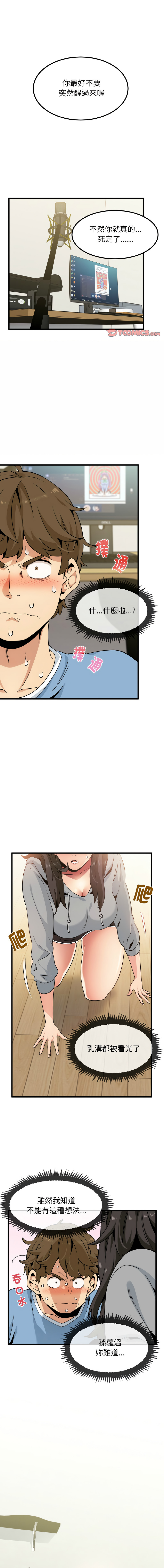 [TAMA & G-goon] 发小碰不得 | 發小碰不得 | 强制催眠 | 強制催眠 1-49 [Chinese] [Ongoing] - Page 23