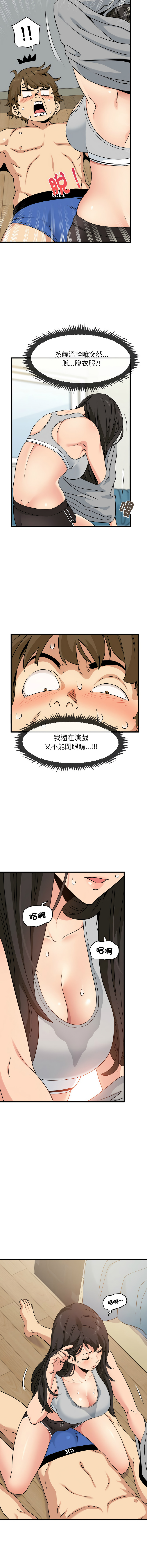 [TAMA & G-goon] 发小碰不得 | 發小碰不得 | 强制催眠 | 強制催眠 1-49 [Chinese] [Ongoing] - Page 34