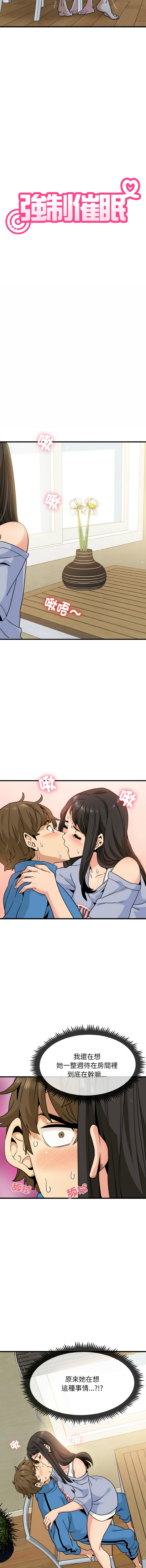 [TAMA & G-goon] 发小碰不得 | 發小碰不得 | 强制催眠 | 強制催眠 1-49 [Chinese] [Ongoing] - Page 61