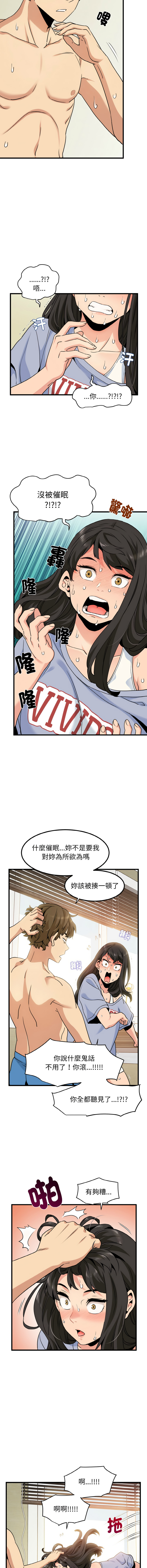 [TAMA & G-goon] 发小碰不得 | 發小碰不得 | 强制催眠 | 強制催眠 1-49 [Chinese] [Ongoing] - Page 71