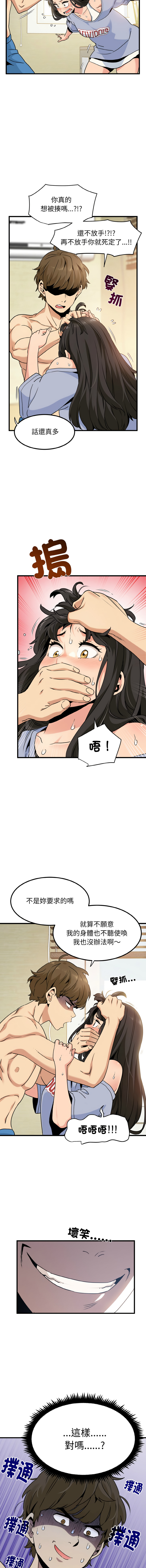[TAMA & G-goon] 发小碰不得 | 發小碰不得 | 强制催眠 | 強制催眠 1-49 [Chinese] [Ongoing] - Page 72