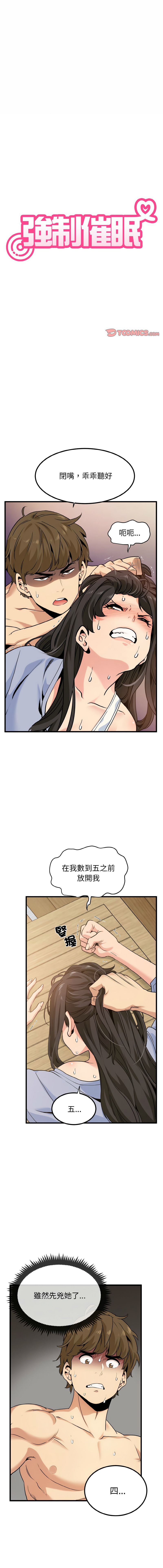 [TAMA & G-goon] 发小碰不得 | 發小碰不得 | 强制催眠 | 強制催眠 1-49 [Chinese] [Ongoing] - Page 75