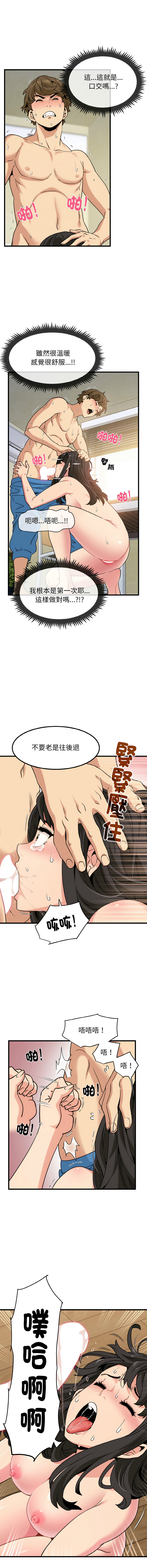 [TAMA & G-goon] 发小碰不得 | 發小碰不得 | 强制催眠 | 強制催眠 1-49 [Chinese] [Ongoing] - Page 86