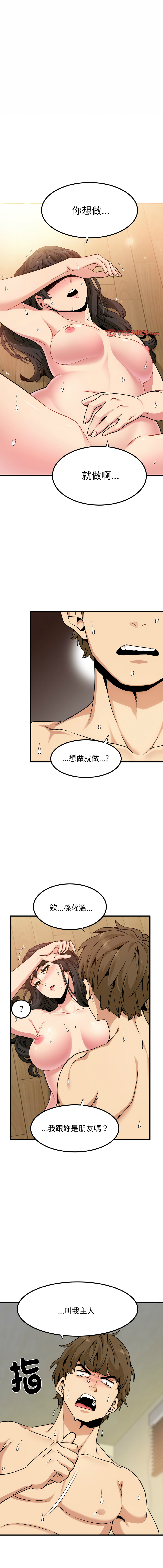 [TAMA & G-goon] 发小碰不得 | 發小碰不得 | 强制催眠 | 強制催眠 1-49 [Chinese] [Ongoing] - Page 91