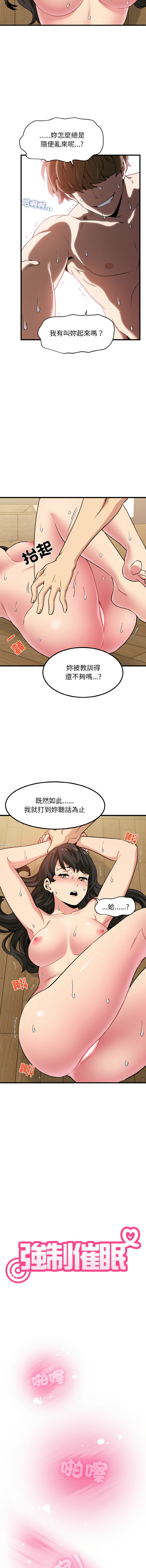 [TAMA & G-goon] 发小碰不得 | 發小碰不得 | 强制催眠 | 強制催眠 1-49 [Chinese] [Ongoing] - Page 93