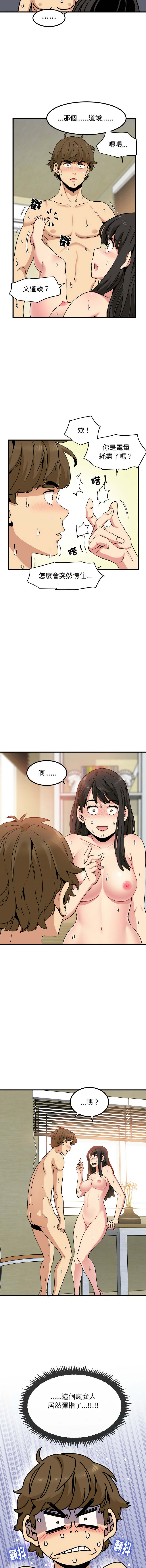 [TAMA & G-goon] 发小碰不得 | 發小碰不得 | 强制催眠 | 強制催眠 1-49 [Chinese] [Ongoing] - Page 108