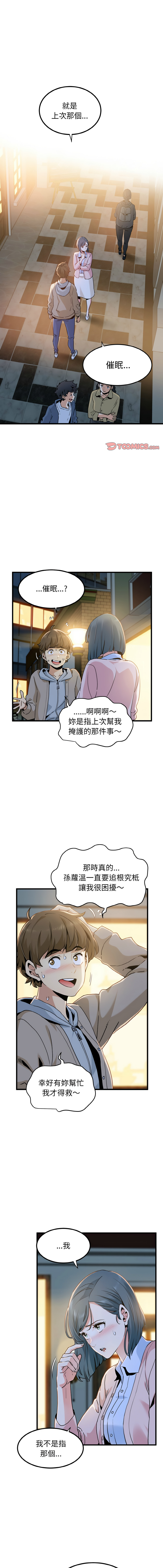 [TAMA & G-goon] 发小碰不得 | 發小碰不得 | 强制催眠 | 強制催眠 1-49 [Chinese] [Ongoing] - Page 124