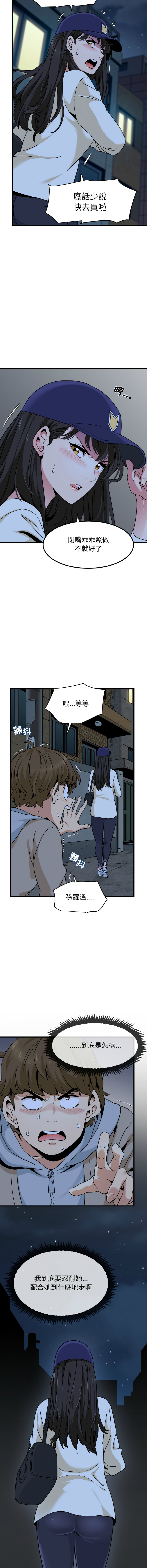 [TAMA & G-goon] 发小碰不得 | 發小碰不得 | 强制催眠 | 強制催眠 1-49 [Chinese] [Ongoing] - Page 136