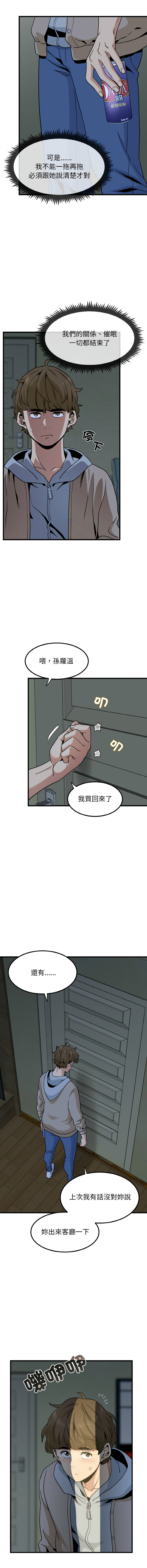 [TAMA & G-goon] 发小碰不得 | 發小碰不得 | 强制催眠 | 強制催眠 1-49 [Chinese] [Ongoing] - Page 138