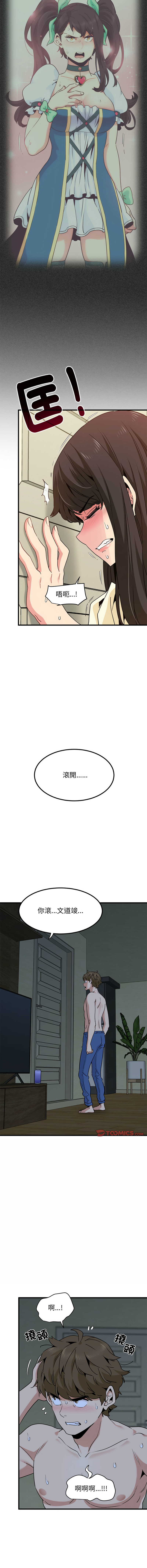 [TAMA & G-goon] 发小碰不得 | 發小碰不得 | 强制催眠 | 強制催眠 1-49 [Chinese] [Ongoing] - Page 188